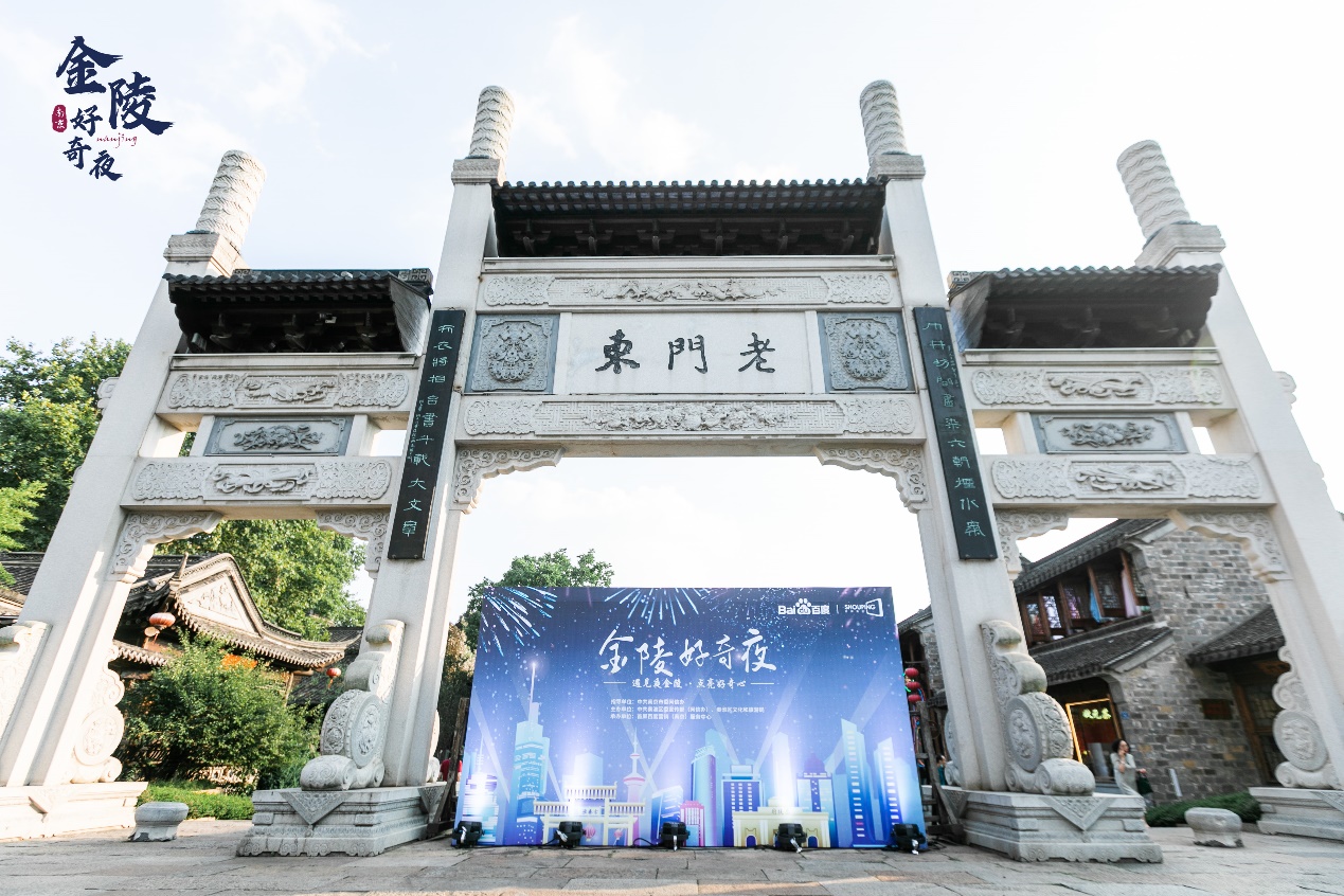 金陵好奇夜國潮嘉年華登陸老門東，遇見醉美夜金陵