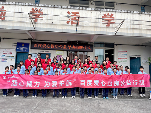 凝心聚力，為愛(ài)護(hù)航，百度公益?zhèn)鬟f溫暖，讓愛(ài)延續(xù)！
