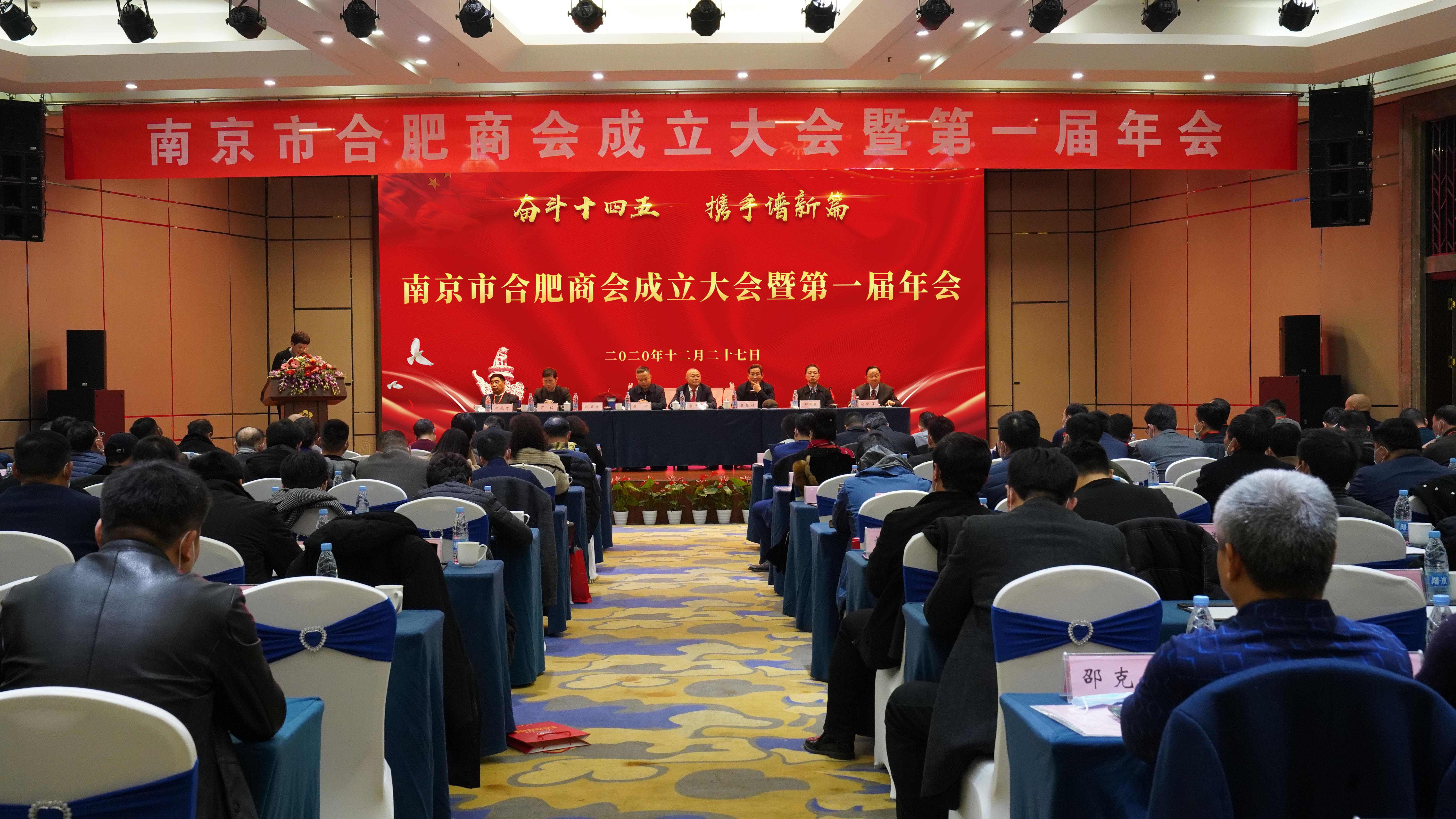 南京市合肥商會(huì)成立，首屏集團(tuán)董事長(zhǎng)李中兵當(dāng)選第一屆會(huì)長(zhǎng)