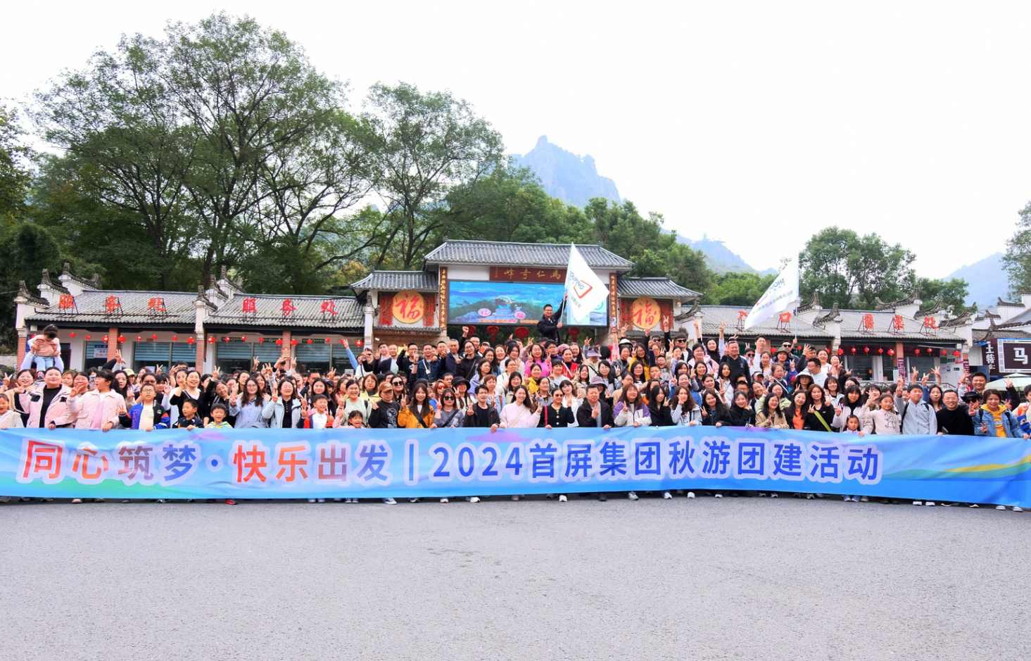 同心筑夢·快樂出發(fā)|2024首屏集團秋游團建活動圓滿收官！