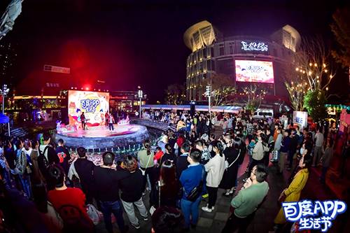 Fun肆潮玩 嗨出花樣！“百度APP生活節(jié)·南京站”遇見(jiàn)金陵美好時(shí)光