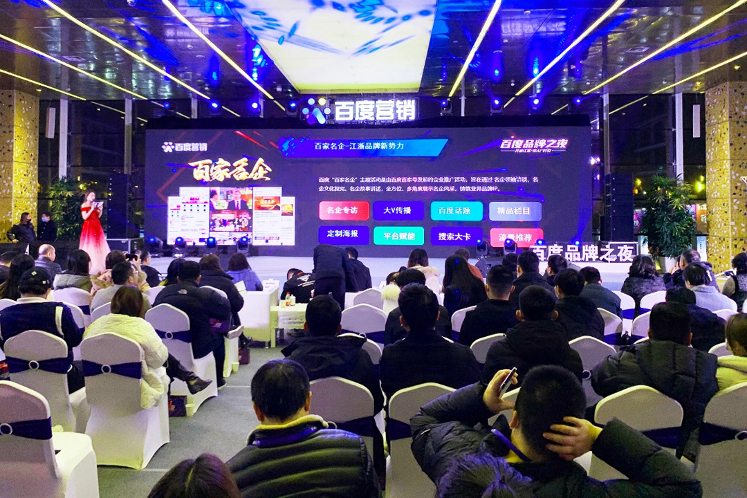 百度品牌之夜閃耀南京 江浙企業(yè)匯聚彰顯品牌風(fēng)采